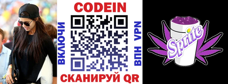 Кодеин Purple Drank  где можно купить   Высоцк 
